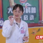 湖南省儿童医院第三届“大家讲科普”能力大赛：12天海选百名科普翻译官