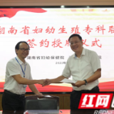 湖南省妇幼生殖专科联盟再添干将，签约授牌仪式顺利举行