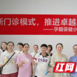 湖南省妇幼保健院光达分院孕期保健小组门诊开诊
