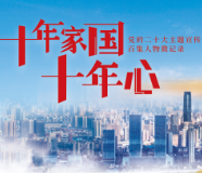 十年家国十年心 第14集
