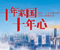 十年家国十年心 第15集