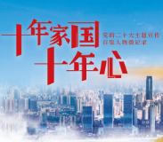 十年家国十年心 第18集