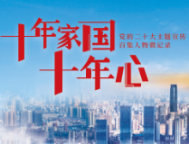 十年家国十年心 第25集