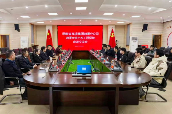 已调整 湘潭大学座谈会.png 已调整 湘潭大学座谈会.png