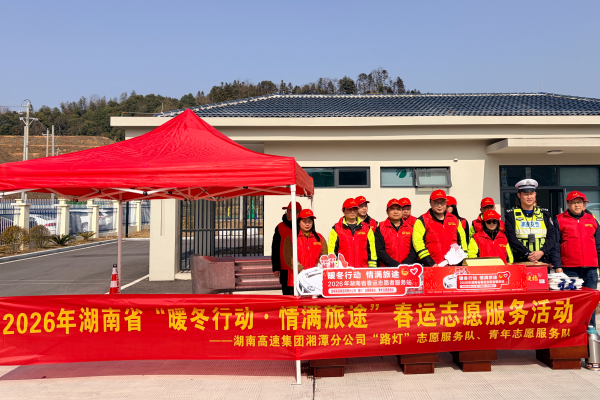 已调整 湘乡南站、所联动高速交警开展春运志愿服务.png