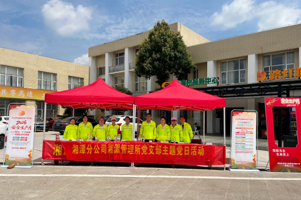 已调整 湘潭管理所安全生产月活动.png