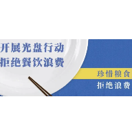 “吃我食堂，刷你餐卡”——湖南郴州市县乡机关食堂“一卡通”力戒餐饮浪费