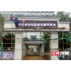 资兴：寒冬里 香花鸟语科普研学教育营地项目建设热