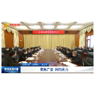 郴州市委召开全市党外人士座谈会 集思广益 同向发力