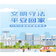 文明守法 平安回家 苏仙区“122全国交通安全日”宣传活动亮点纷呈