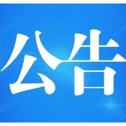 郴州市消防救援支队2022年下半年 政府专职消防队员招聘公告