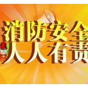 消防贴心给你的“高层建筑消防安全小贴士”