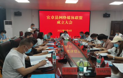 宜章县成立网络媒体联盟