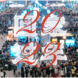 2023，我们回家过年