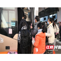 桂东：522名外出务工人员搭乘免费“直通车”返岗就业