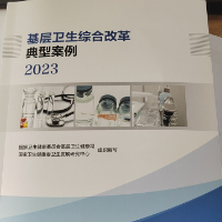 全市仅1例 ！汝城县入选国家基层卫生综合改革典型案例