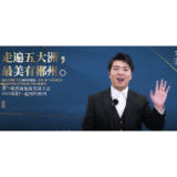 郎朗担任郴州文化旅游国际公益形象大使 助力全球“郴”