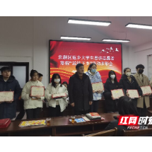 郴州市北湖区开展返乡大学生普法志愿者 寒假“送法下乡”社会实践活动表彰大会暨红色研学活动