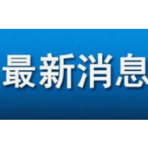 郴州市城区最新停电信息！