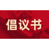 倡议｜绿色清明，文明祭祀