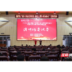 湘南学院举办“铸牢中华民族共同体意识·建设伟大祖国·建设美丽家乡”主题演讲比赛