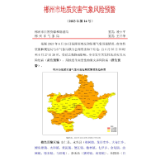 预郴州市地质灾害气象风险警（2023年第14号）