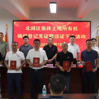 首证！郴州市颁发首批集体土地所有权不动产权证书