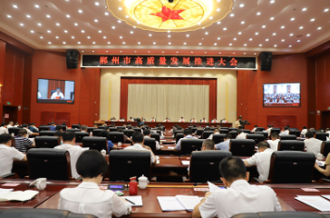 快讯 | 郴州市高质量发展推进大会召开