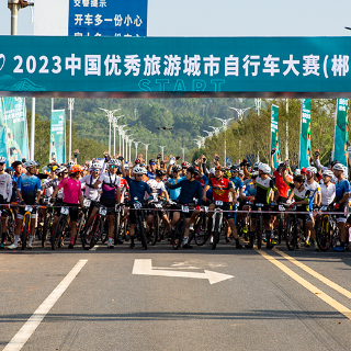 2023中国优秀旅游城市自行车大赛（郴州站）在飞天山举行