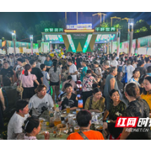 资兴：啤酒节点亮夏日“夜经济”