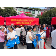 郴州市林业局参加2023年郴州市文化科技卫生“三下乡”集中示范活动