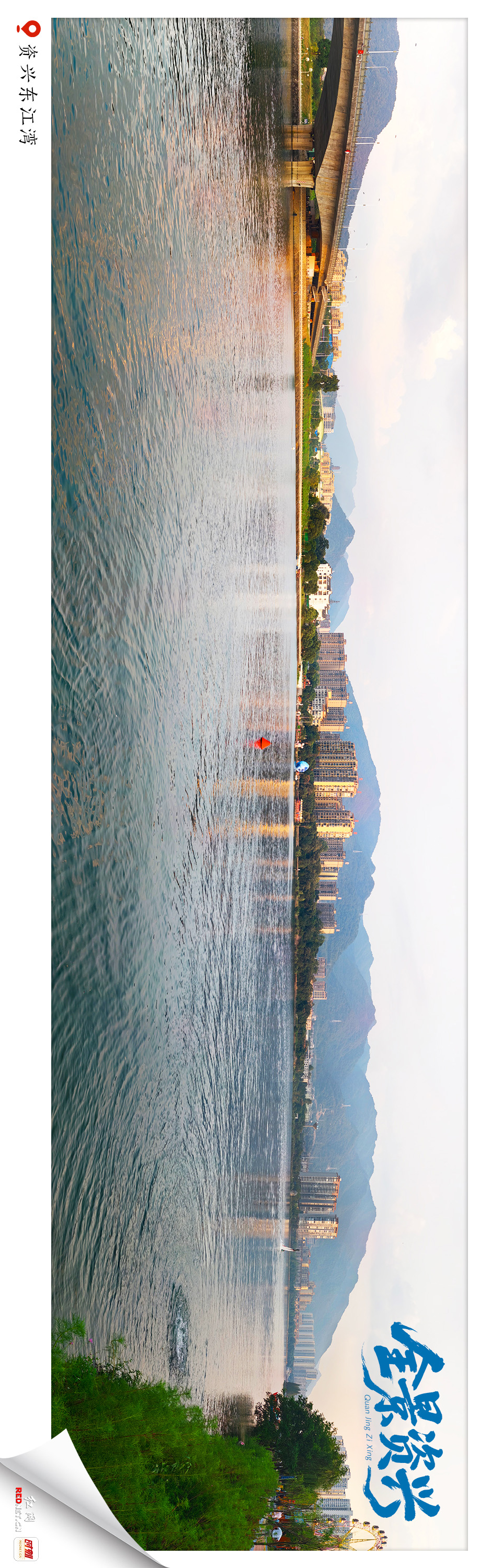 资兴东江湾.jpg