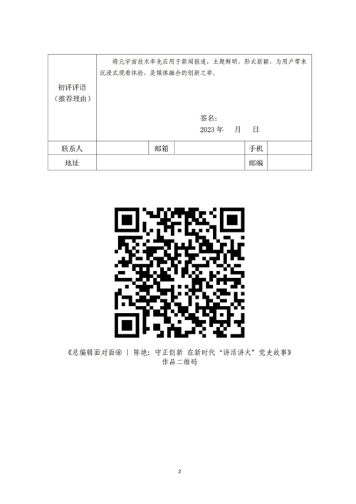 9红网+融合报道+总编辑面对面④  陈艳：守正创新 在新时代“讲活讲火”党史故事_02.jpg