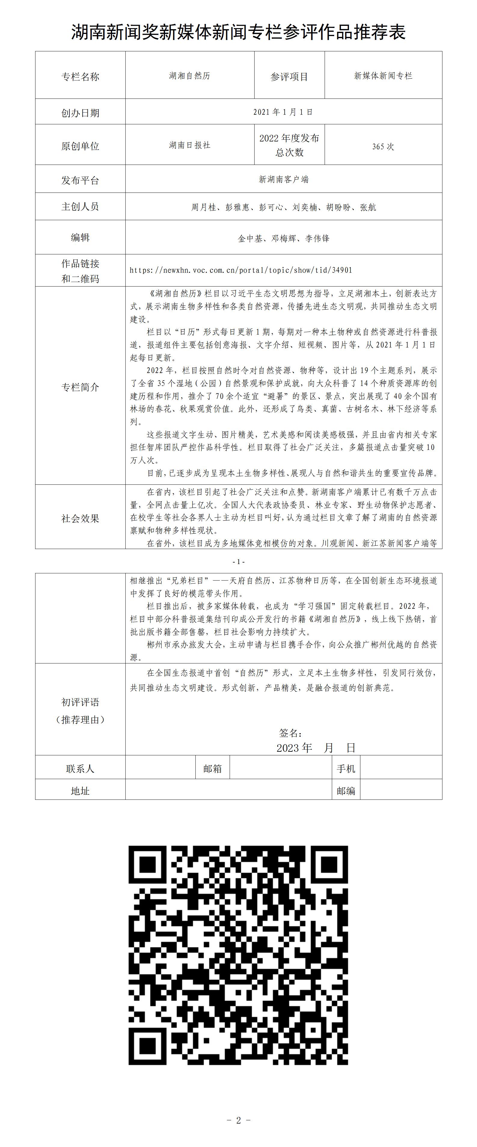 30湖南日报社+新媒体新闻专栏+湖湘自然历_01.jpg