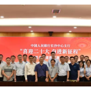中国银行湖南省分行荣获人民银行智慧金融建模竞赛三等奖
