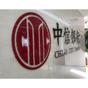 中信银行长沙分行持续开展金融知识普及月活动