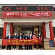 衡山农商银行:启动疫情防控应急预案 开辟绿色通道对接客户需求