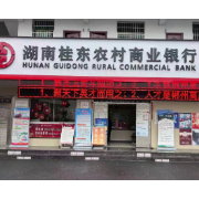 桂东农商银行金融助力种养殖户走上致富“快车道”