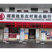 湖南桂东农商银行:清点近40万元火烧币 为客户挽回损失