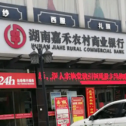 嘉禾农商银行嘉滨湖支行成功拦截一起电信诈骗 挽回经济损失13万