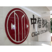 中信银行长沙分行多渠道开展反洗钱法主题宣传