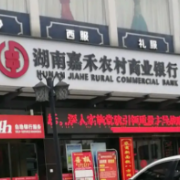 嘉禾农商银行：引“金融活水”助推“江南铸都”高质量发展