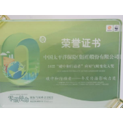 中国太保荣获“碳中和行动者”年度传播影响力奖