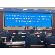湖南省农信联社组织全省农信系统学习党的二十大精神