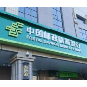 1.25亿元！邮储银行湖南省分行成功发放首笔“碳减排挂钩”贷款