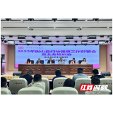 衡山县召开2025年妇幼健康工作会议暨业务培训会