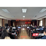 衡阳市第三人民医院职代会召开：聚焦“高质量发展”主题