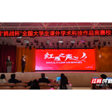 湖南交通工程学院举行第十六届“挑战杯”大学生课外学术科技作品竞赛校级决赛