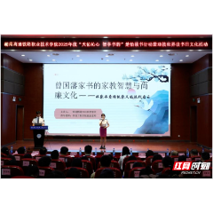 “天佑沁心 智享书韵”——湖南高铁职院世界读书日活动奏响文化育人新篇章