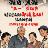 全国劳模看过来！湘见·建湘工业文化街区五一礼遇有加